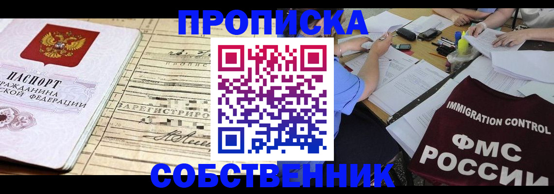 прописка в квартире в Апатитах