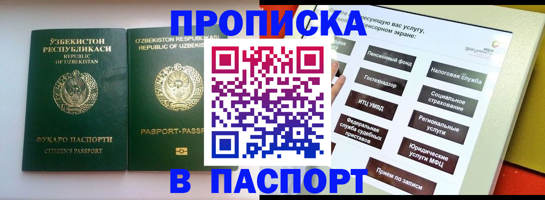 прописка законно в Апатитах